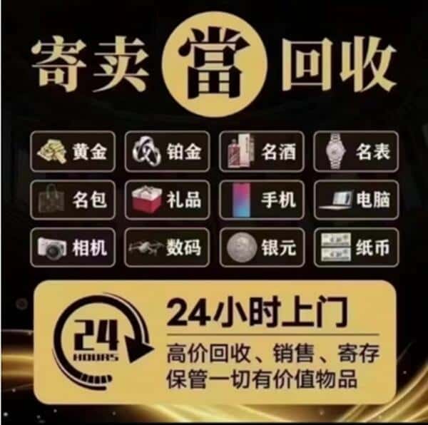 鄂尔多斯回收奢侈品