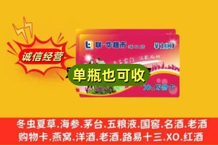 鄂尔多斯回收超市卡